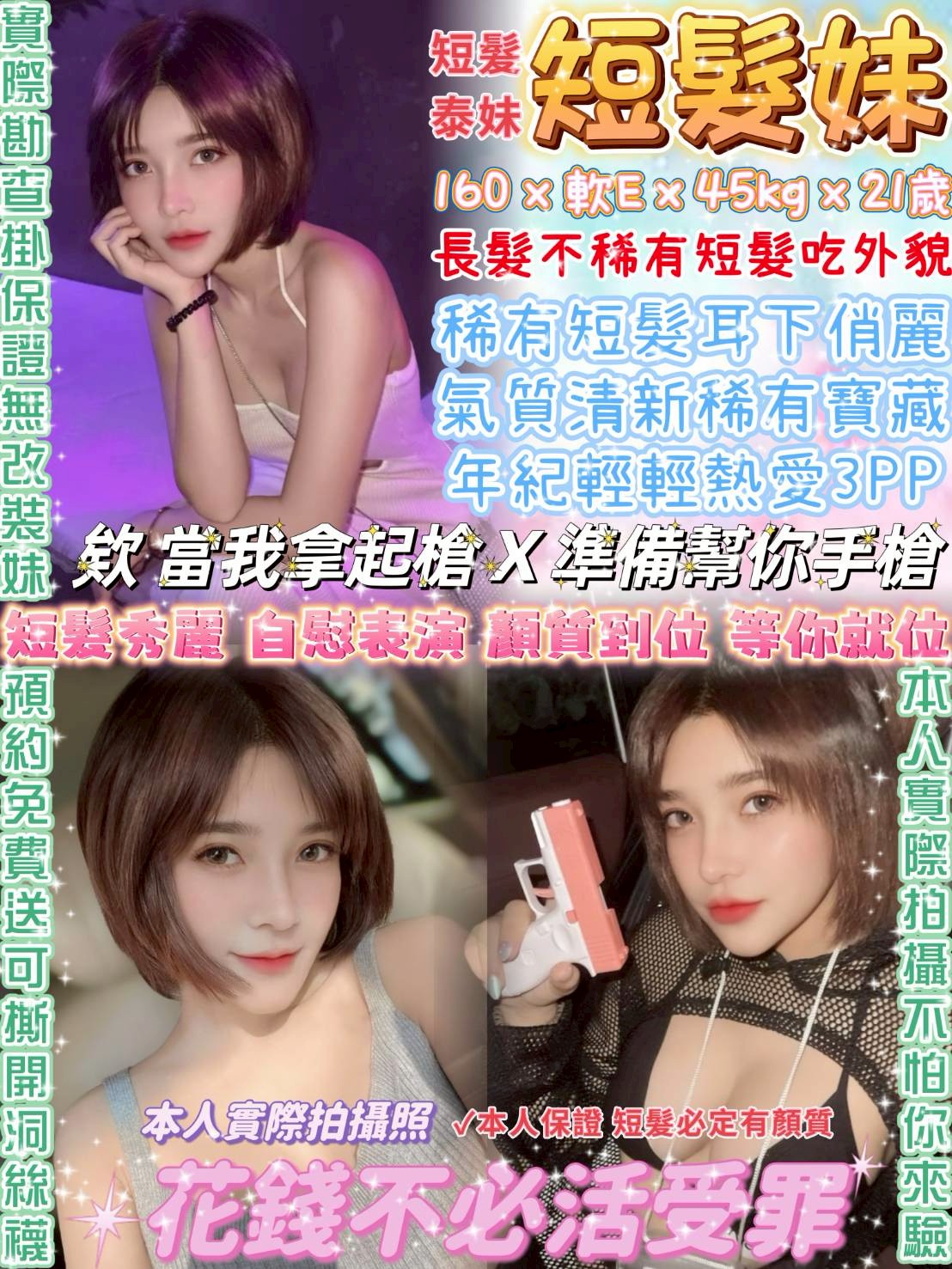 苗栗網紅 嘉怡 擅長素股 23|34C